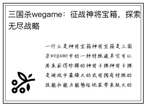 三国杀wegame：征战神将宝箱，探索无尽战略